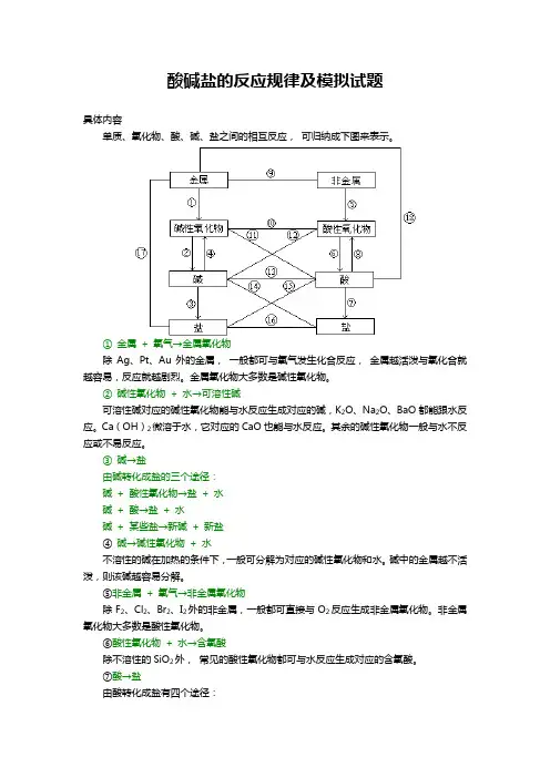 中考化学  酸碱盐反应规律