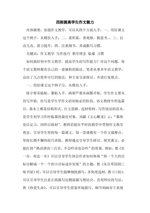 四招提高学生作文能力论文