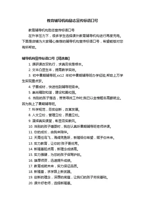 教育辅导机构励志宣传标语口号