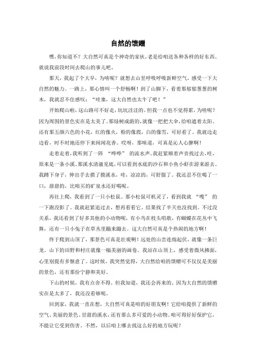自然的馈赠