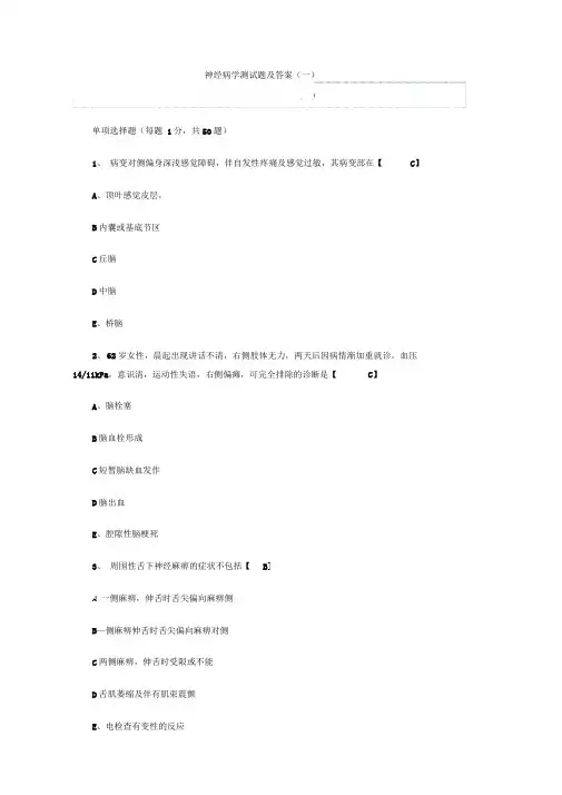 神经病学测试题及答案汇总