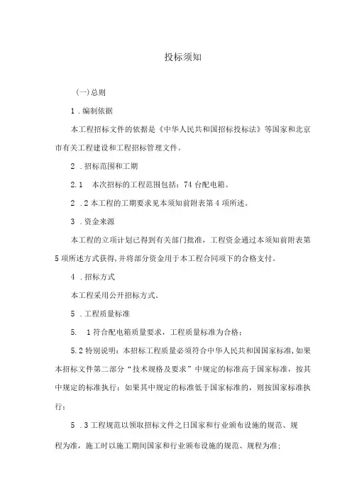 投标须知(2023年)