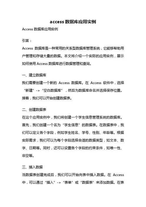 access数据库应用实例