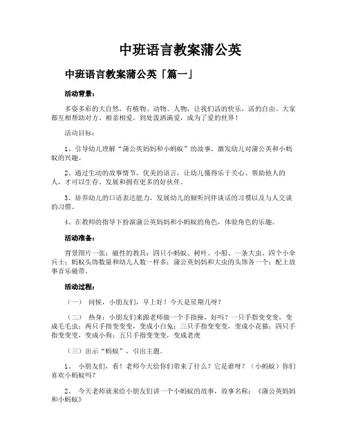 中班语言教案蒲公英