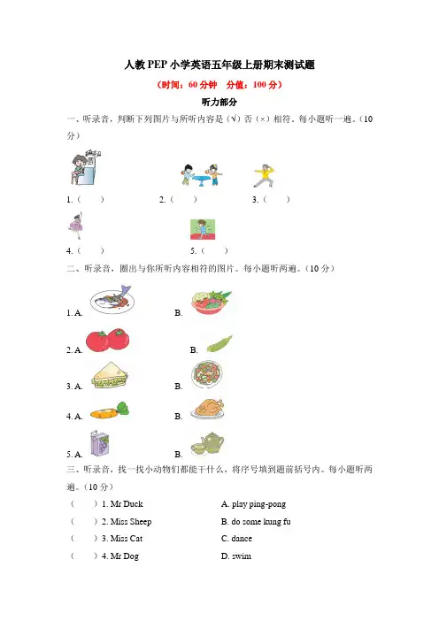人教PEP小学英语五年级上册期末测试题及答案(共3套)