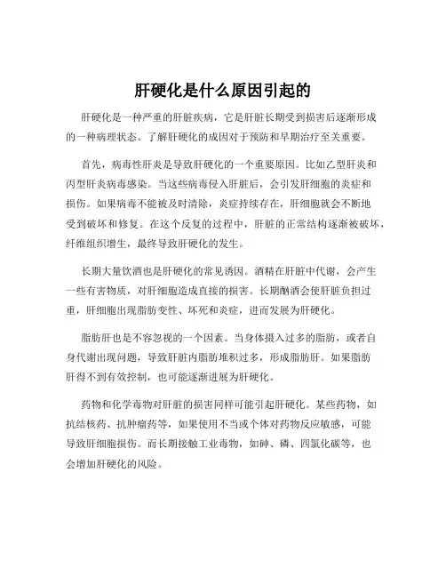 肝硬化是什么原因引起的