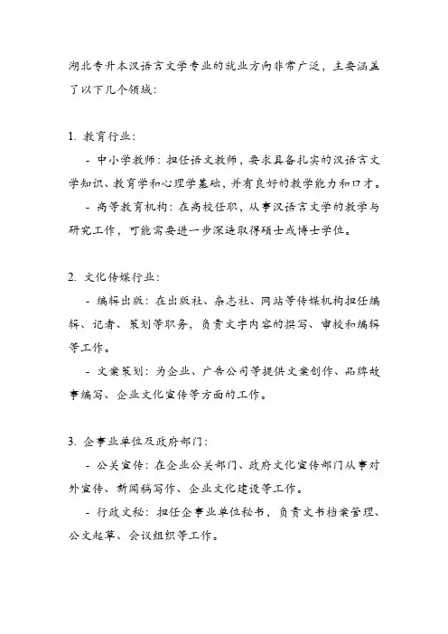 湖北专升本汉语言文学就业方向