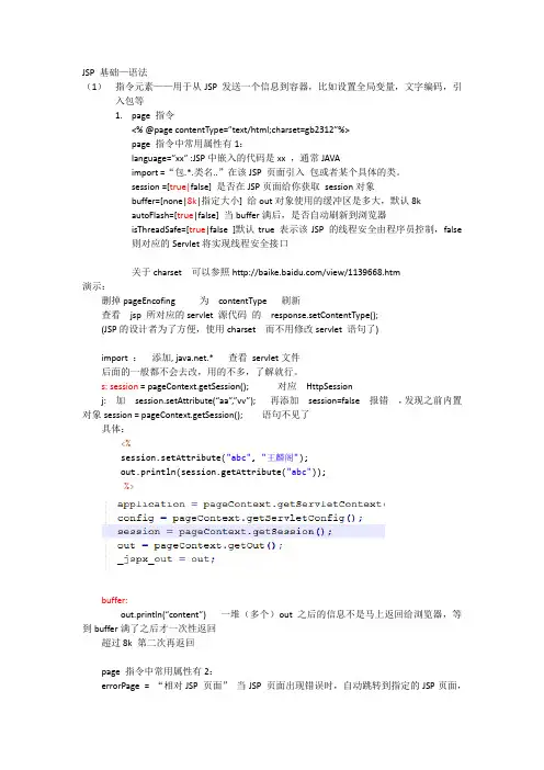 JSP 基础