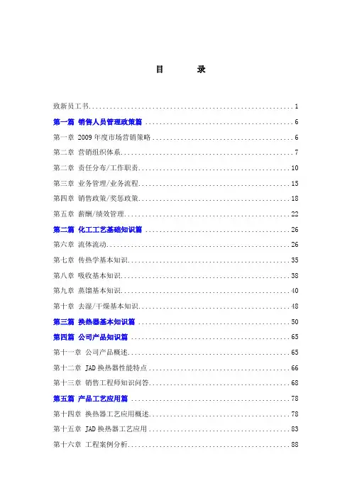 化工工艺基础知识篇