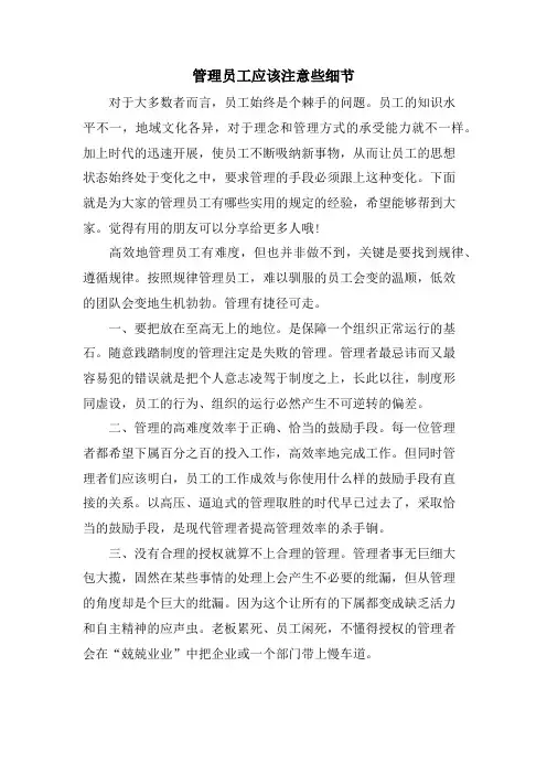 管理员工应该注意些细节 