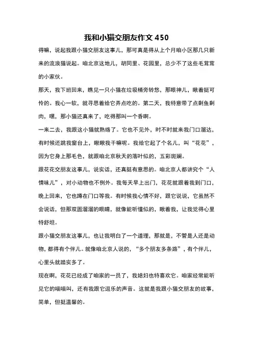 我和小猫交朋友作文450