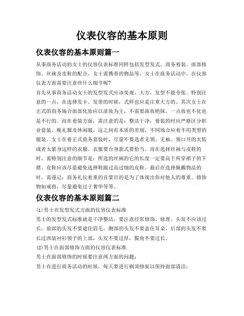 仪表仪容的基本原则