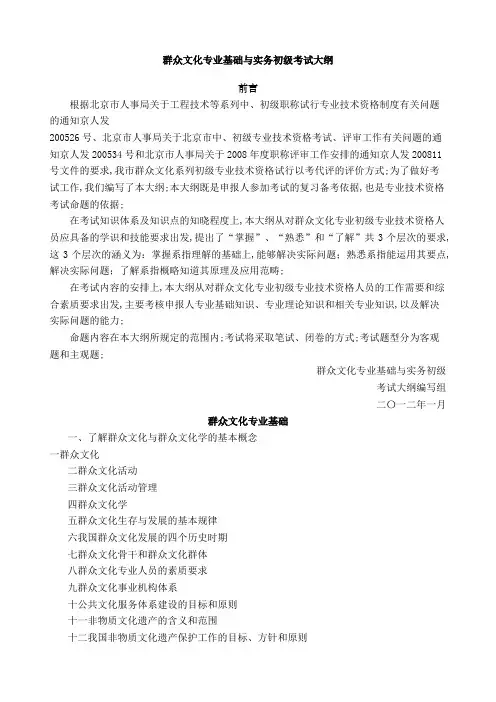 群众文化专业基础与实务初级考试大纲