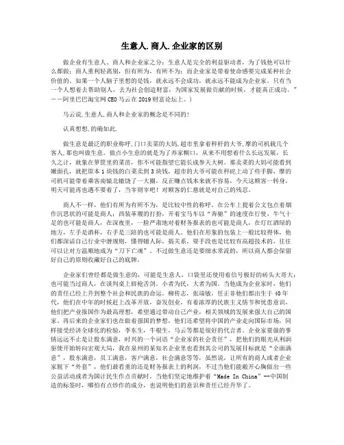 生意人.商人.企业家的区别