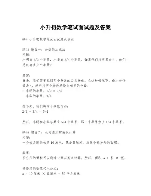 小升初数学笔试面试题及答案