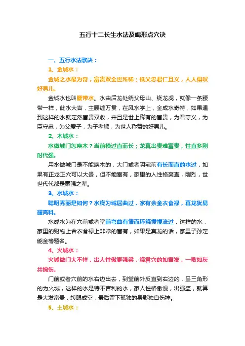 五行十二长生水法及喝形点穴诀