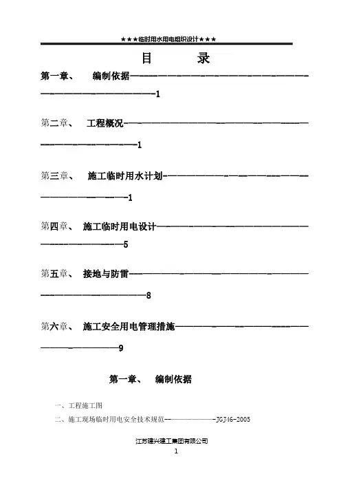 临时用水用电施工组织设计