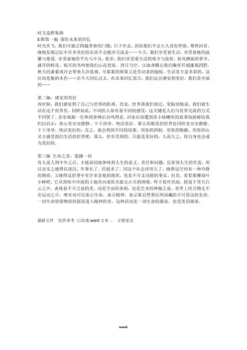 时文选粹集锦(精选.)