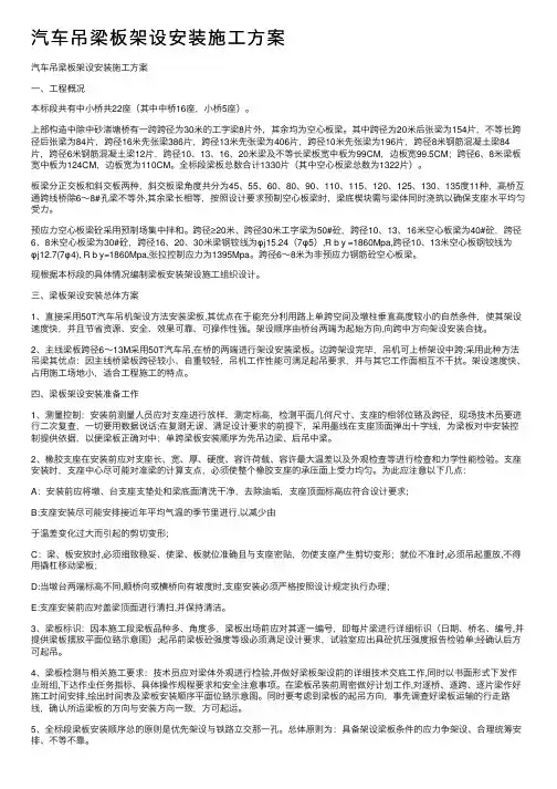 汽车吊梁板架设安装施工方案