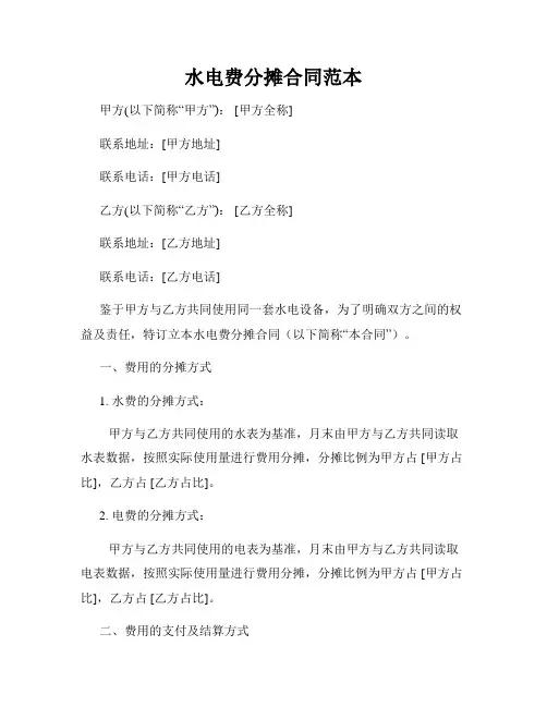 水电费分摊合同范本