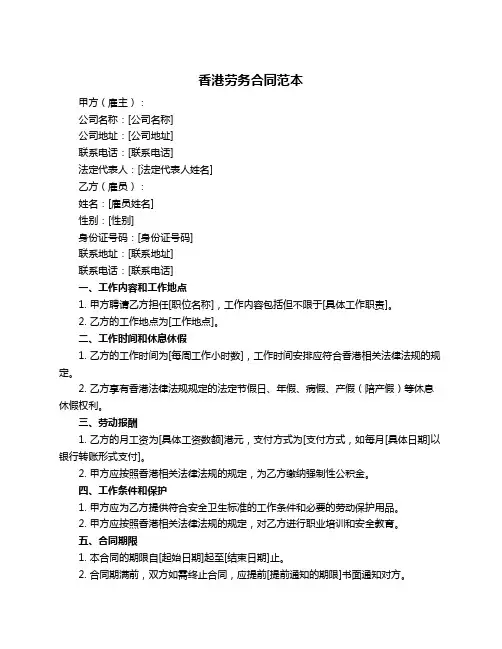 香港劳务合同范本