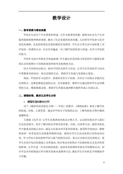 最简单的有机物——甲烷