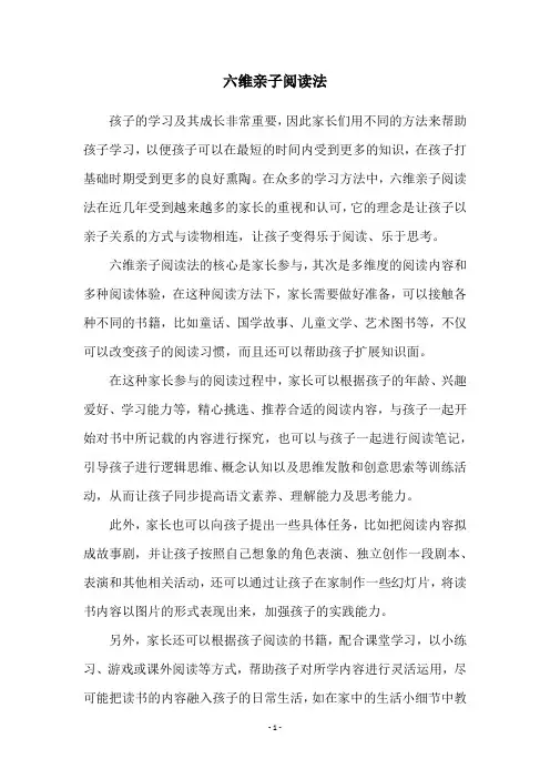六维亲子阅读法