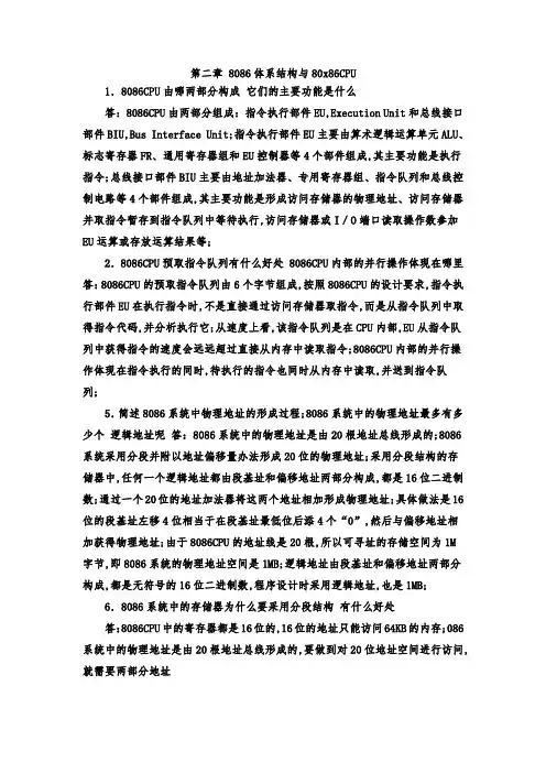 微机原理与接口技术第三版课本习题答案