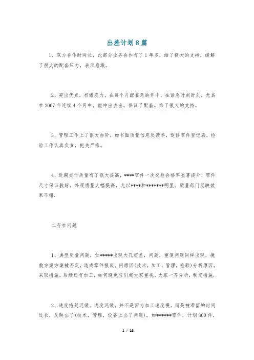 出差计划8篇