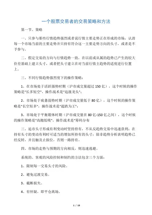 一个股票交易者的交易策略和方法