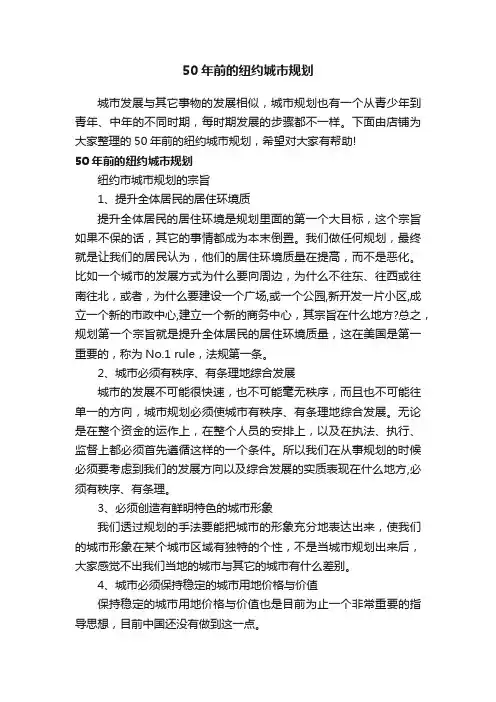 50年前的纽约城市规划