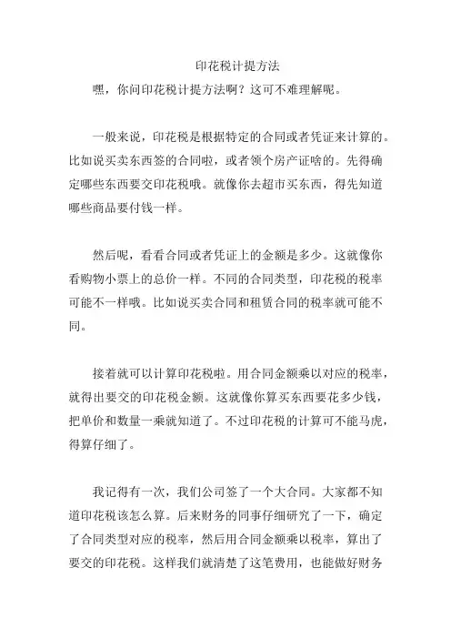 印花税计提方法