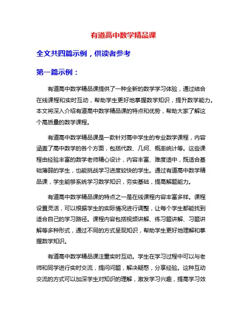 有道高中数学精品课