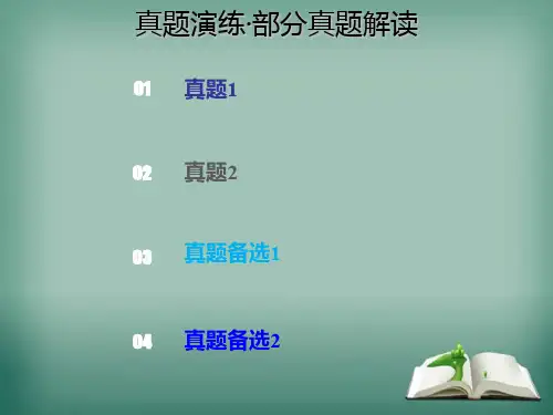 2019版高考化学一轮复习考点精讲实用课件第6章 6.1.4 真题演练