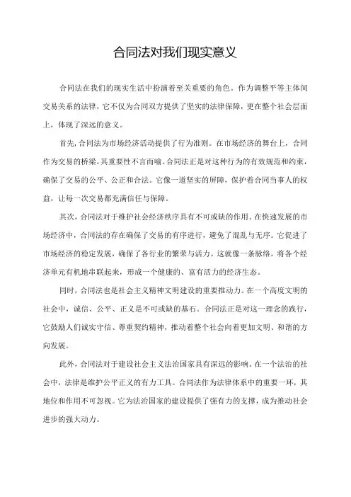 合同法对我们现实意义