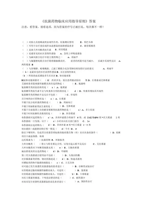 2019年必修好医生继续教育《抗菌药物临床应用指导原则》答案精校版