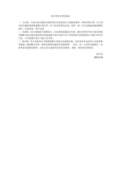 (完整版)设计管理合理化建议