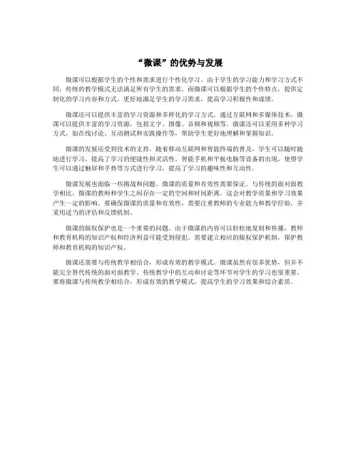 “微课”的优势与发展