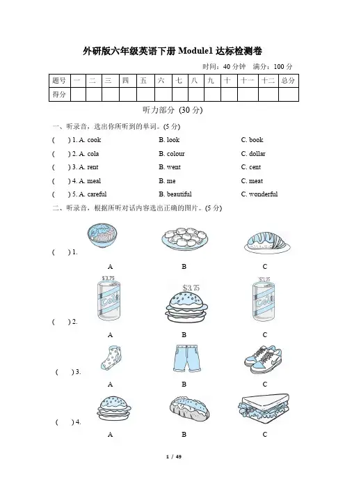 外研版六年级英语下册Module1--5达标检测卷附答案1
