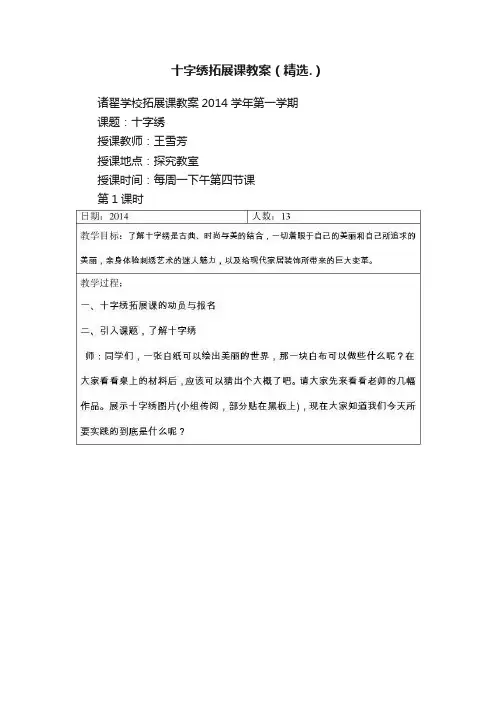 十字绣拓展课教案（精选.）