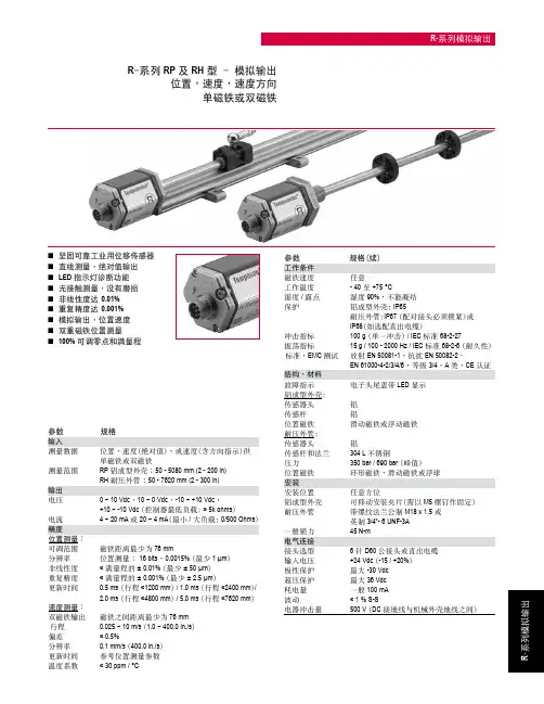 MTS磁致伸缩位移传感器R系列模拟输出资料