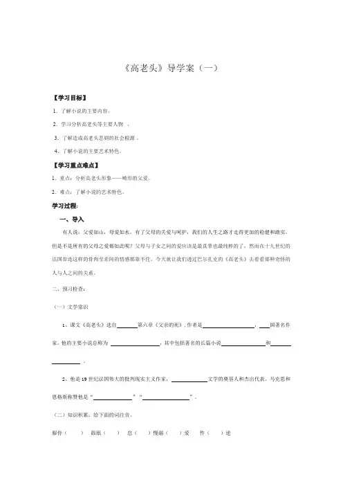 【人教版】高中语文必修三《高老头》优秀导学案(1)及答案