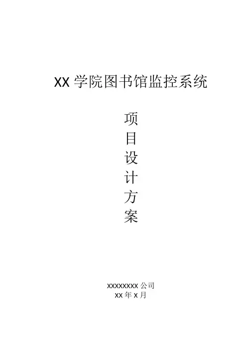 图书馆监控方案