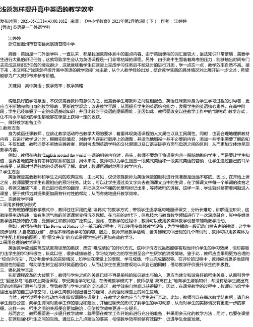 浅谈怎样提升高中英语的教学效率