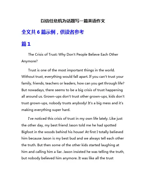 以信任危机为话题写一篇英语作文