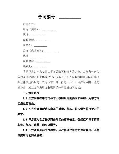 2024版兼职买手协议