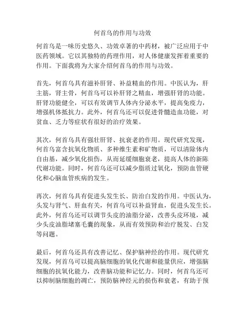 何首乌的作用与功效
