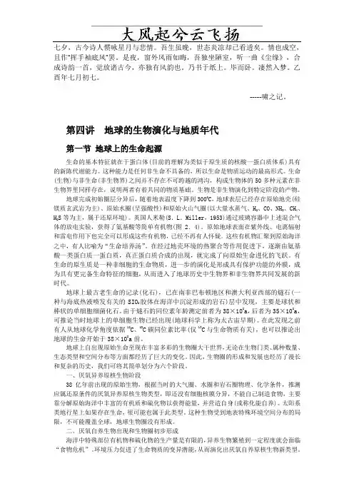 Behezks第四讲 地质年代与地质作用