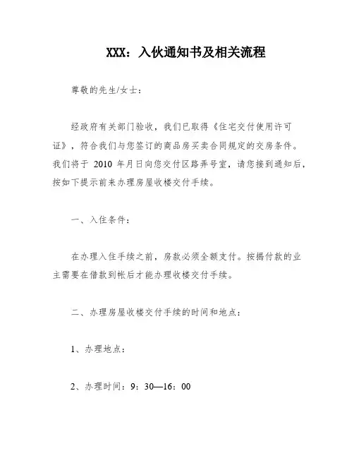 XXX：入伙通知书及相关流程