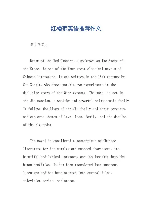 红楼梦英语推荐作文